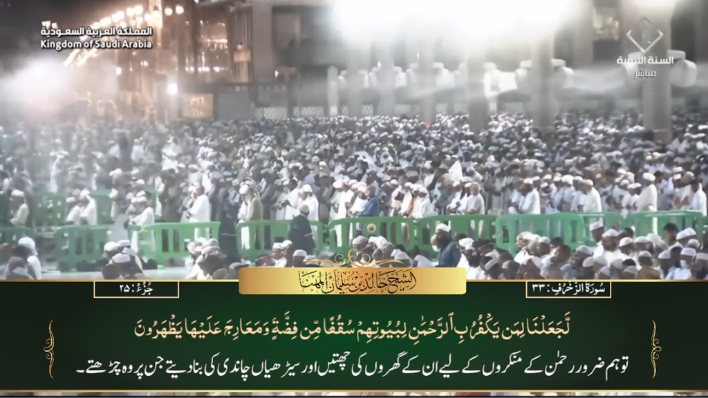 13th July 2023 - Madeenah Fajr - Sheikh Muhanna - Urdu Translation