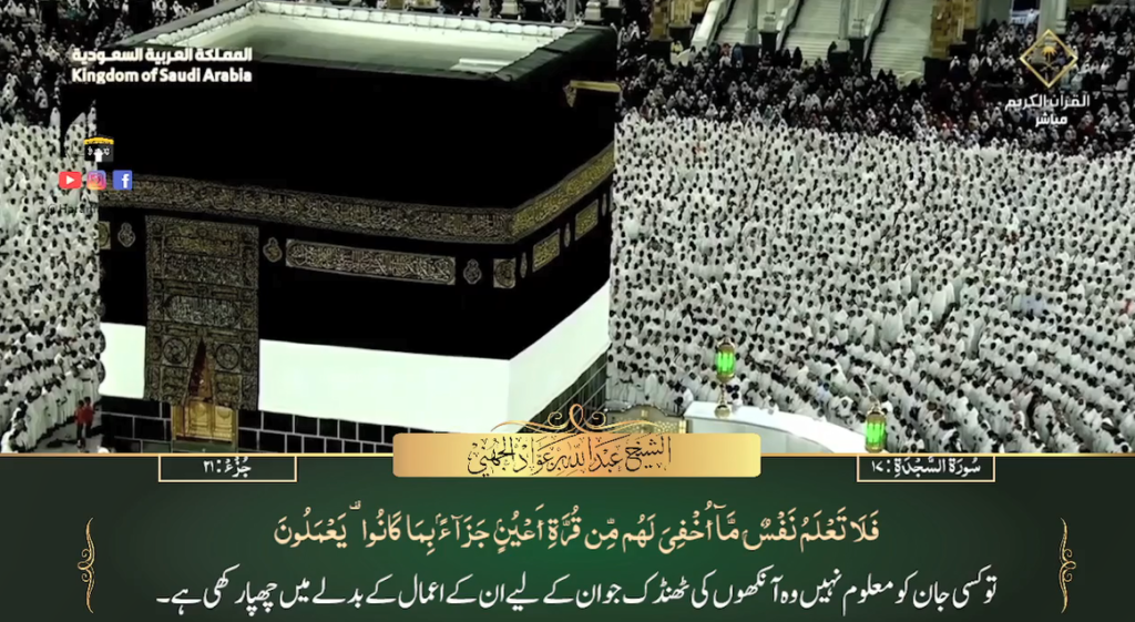 14th July 2023 - Makkah Fajr - Sheikh Juhany - Urdu Translation