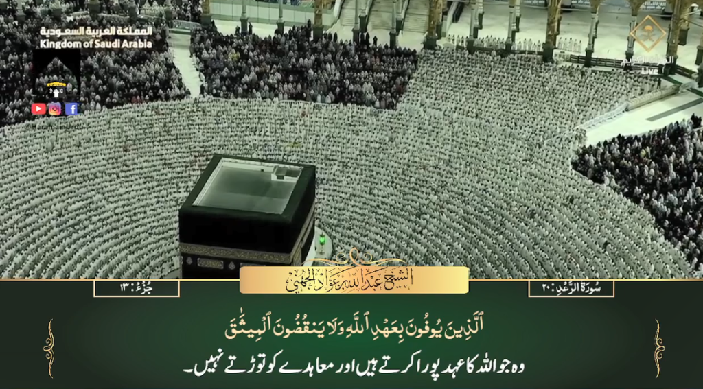 15th July 2023 - Makkah Fajr - Sheikh Juhany - Urdu Translation