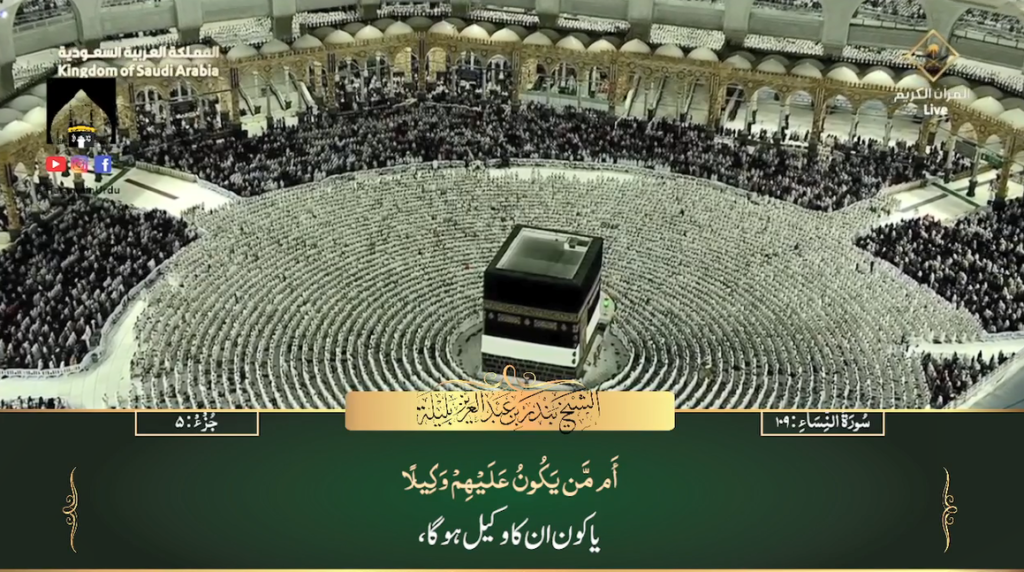 16th July 2023 - Makkah Fajr - Sheikh Baleelah - Urdu Translation