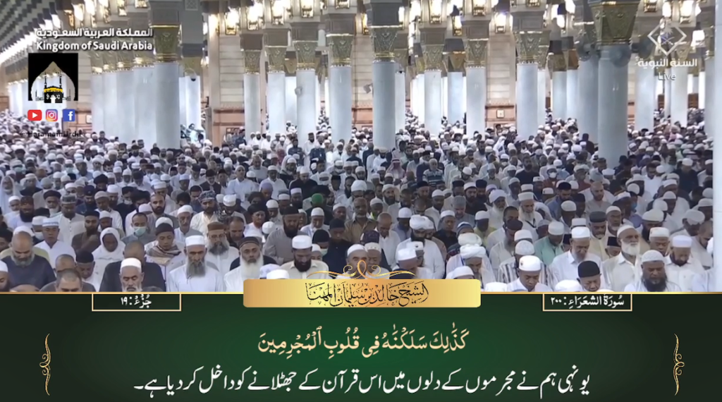 16th July 2023 - Madeenah Fajr - Sheikh Muhanna - Urdu Translation