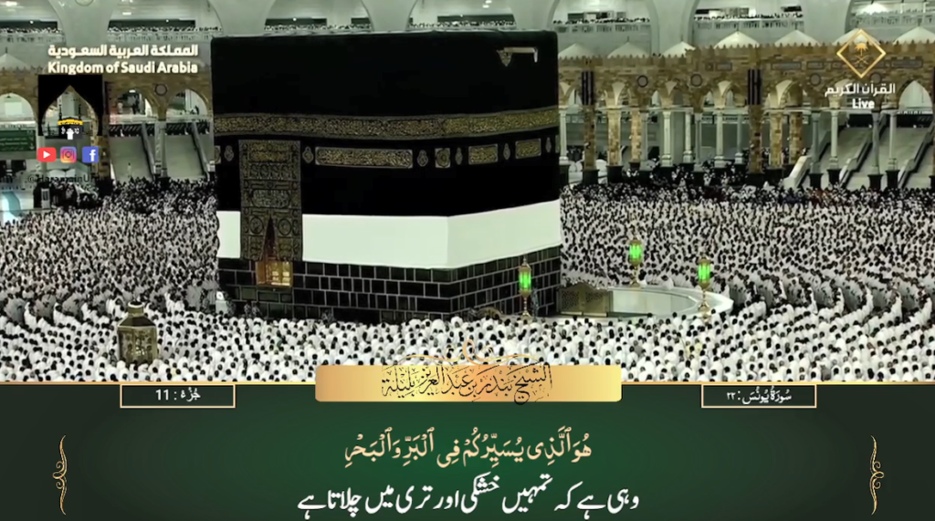 17th July 2023 - Makkah Fajr - Sheikh Baleelah - Urdu Translation