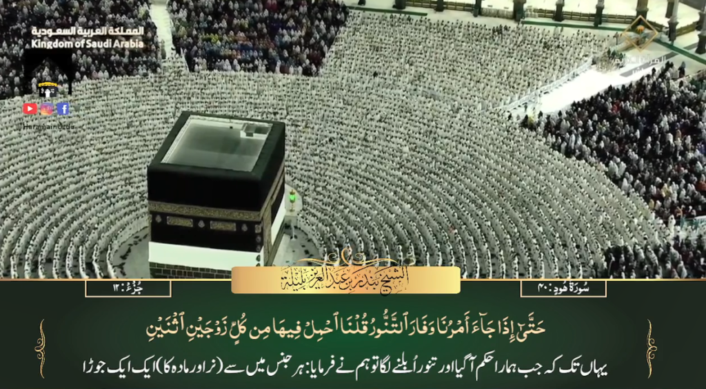 18th July 2023 - Makkah Fajr - Sheikh Baleelah - Urdu Translation