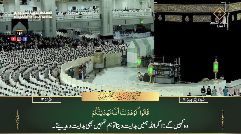 19th July 2023 - Makkah Fajr - Sheikh Baleelah - Urdu Translation