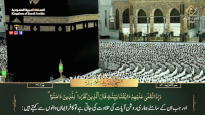 20th July 2023 - Makkah Fajr - Sheikh Baleelah - Urdu Translation