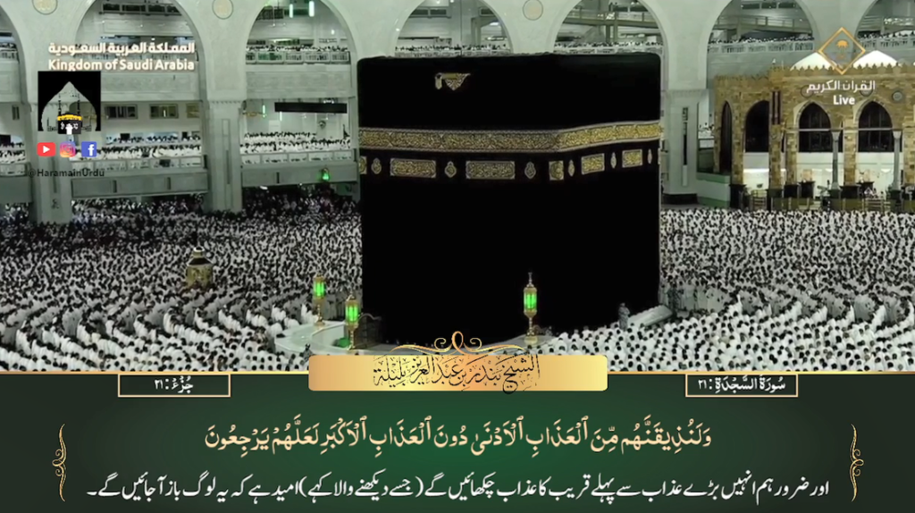 21st July 2023 - Makkah Fajr - Sheikh Baleelah - Urdu Translation