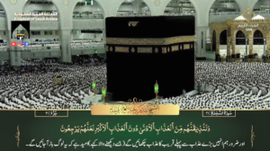 21st July 2023 - Makkah Fajr - Sheikh Baleelah - Urdu Translation