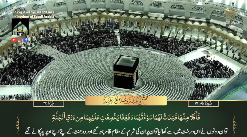 22nd July 2023 - Makkah Fajr - Sheikh Baleelah - Urdu Translation