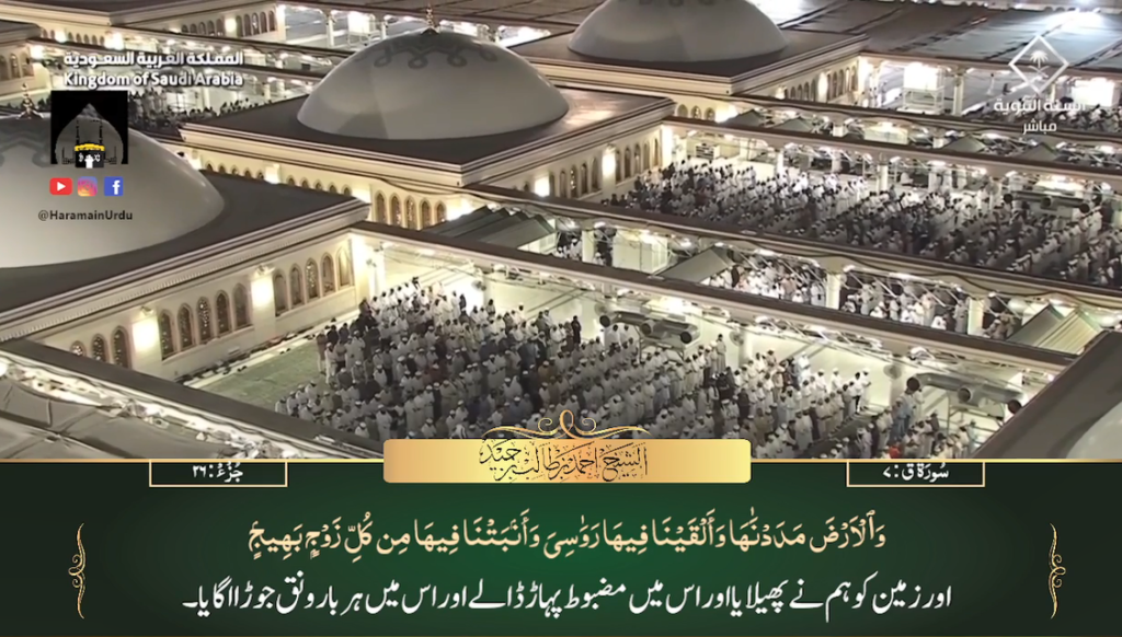 22nd July 2023 - Madeenah Fajr - Sheikh Hameed - Urdu Translation