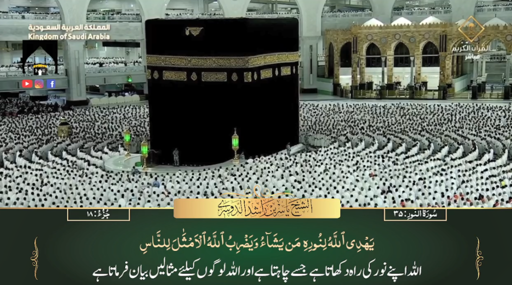 23rd July 2023 - Makkah Fajr - Sheikh Dossary - Urdu Translation