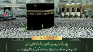 23rd July 2023 - Makkah Fajr - Sheikh Dossary - Urdu Translation