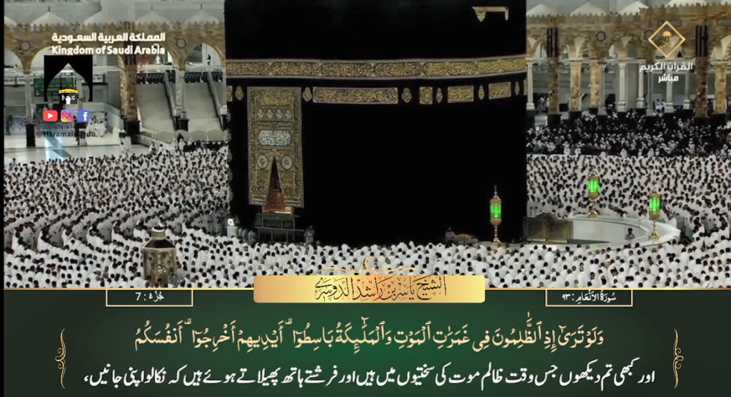 24th July 2023 - Makkah Fajr - Sheikh Dossary - Urdu Translation