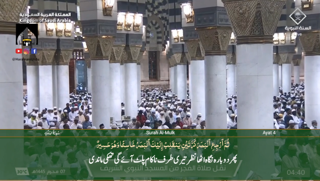 25th July 2023 - Madeenah Fajr - Sheikh Hameed - Urdu Translation