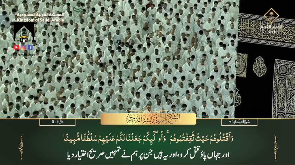 26th July 2023 - Makkah Fajr - Sheikh Dossary - Urdu Translation