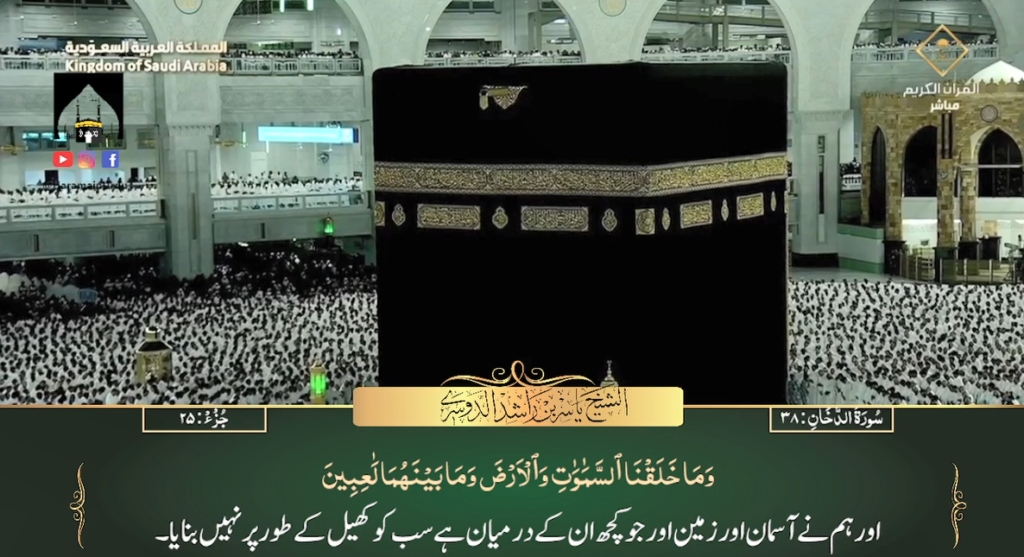 27th July 2023 - Makkah Fajr - Sheikh Dossary - Urdu Translation