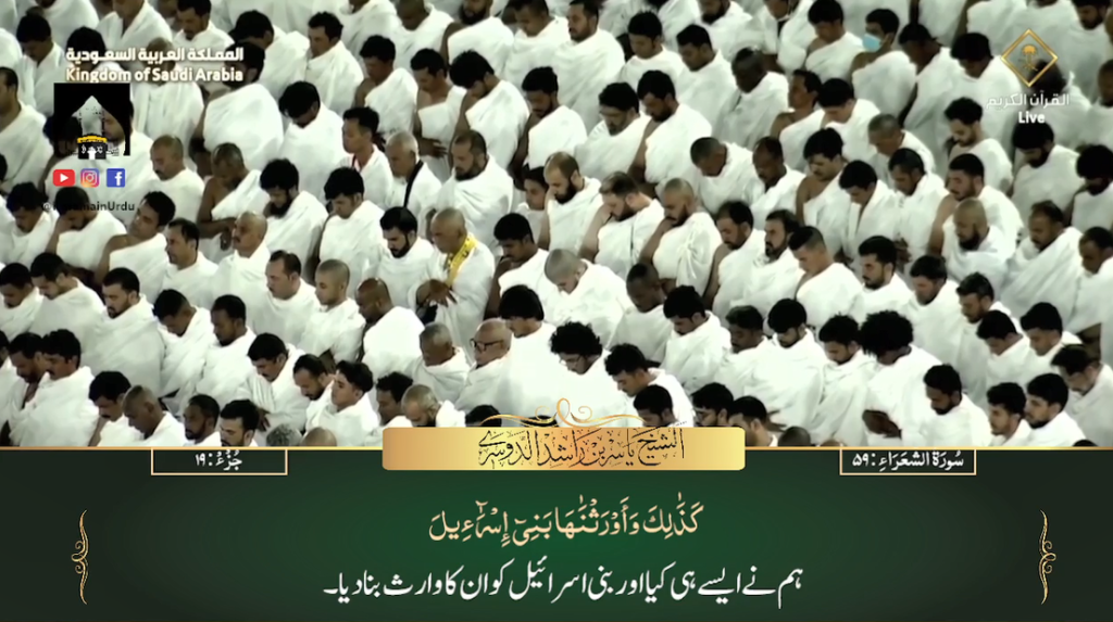 28th July 2023 - Makkah Fajr - Sheikh Dossary - Urdu Translation