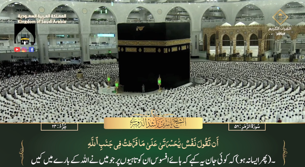 29th July 2023 - Makkah Fajr - Sheikh Dossary - Urdu Translation