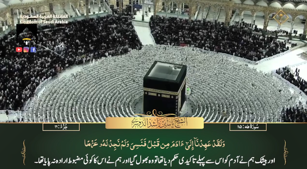 30th July 2023 - Makkah Fajr - Sheikh Dossary - Urdu Translation