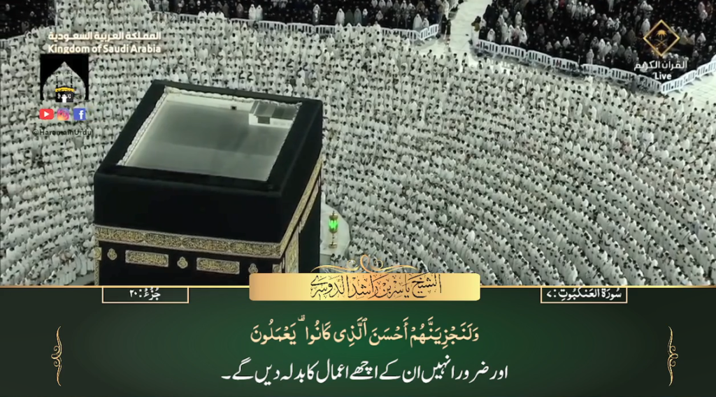 31st July 2023 - Makkah Fajr - Sheikh Dossary - Urdu Translation