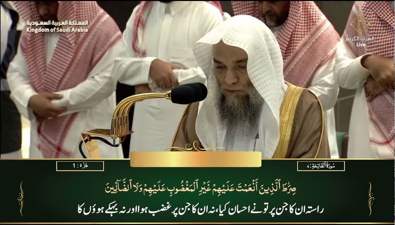 13th Aug 2023 Makkah Maghrib Sheikh Ghazzawi Urdu Translation