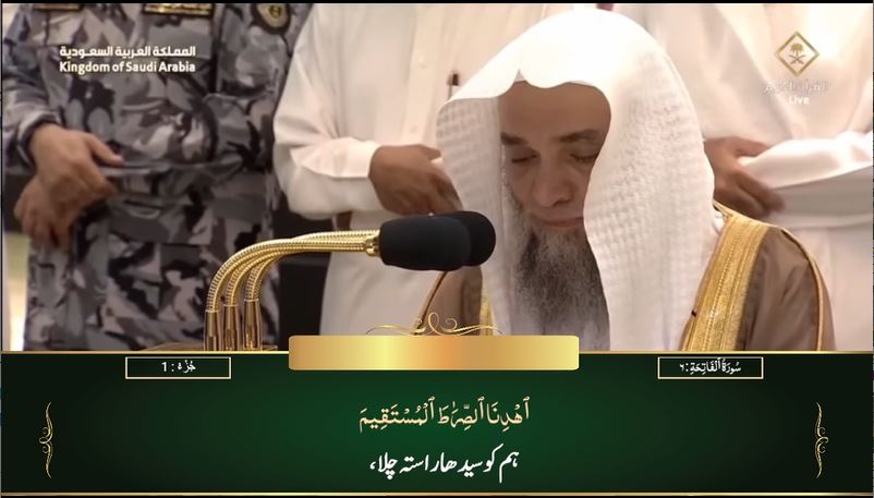 15th Aug 2023 Makkah Maghrib Sheikh Ghazzawi Urdu Translation