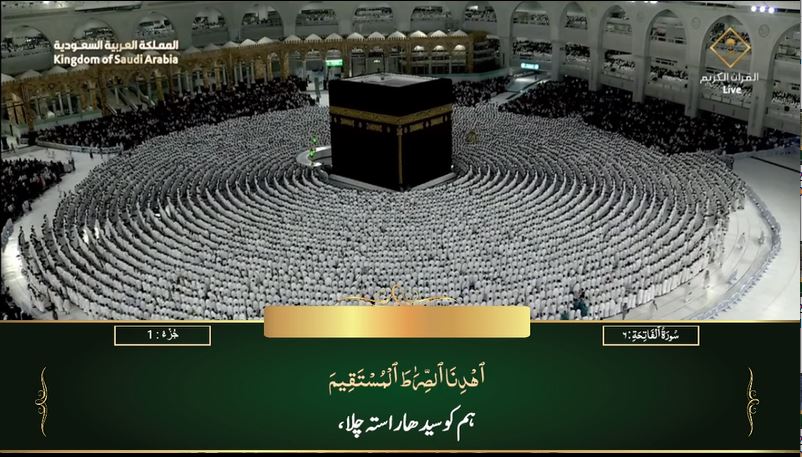 18th Aug 2023 Makkah Maghrib Sheikh Ghazzawi Urdu Translation