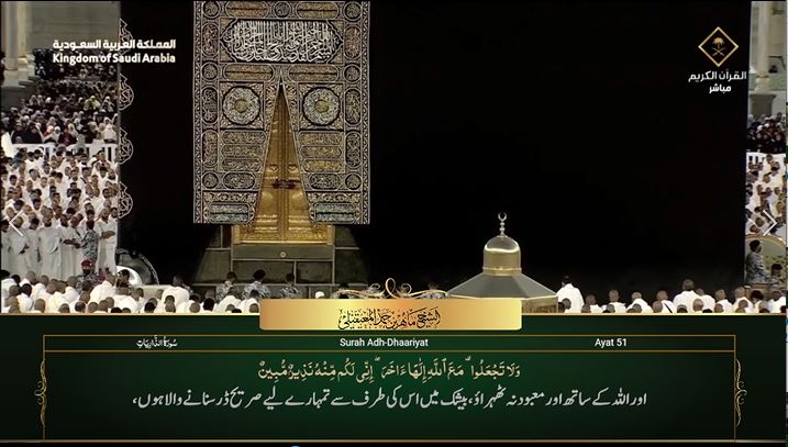 1st Aug Makkah Maghrib Sheikh Maher Al Muaqly Urdu Translation