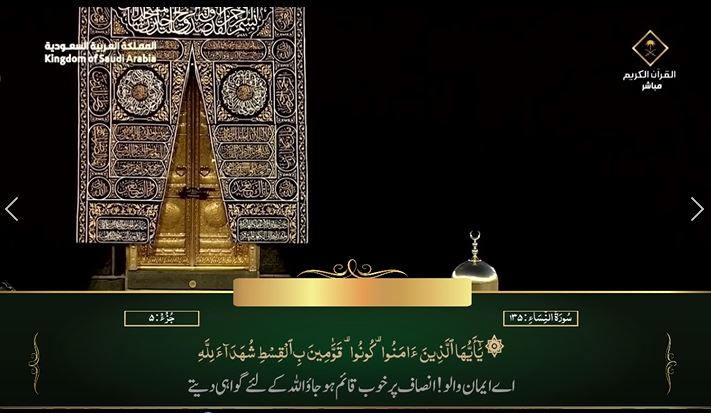 26 July Makkah Maghrib Sheikh Baleelah Urdu Translation