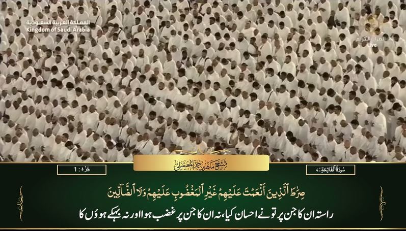 4th Aug 2023 Makkah Maghrib Sheikh Mu’ayqali Urdu Translation