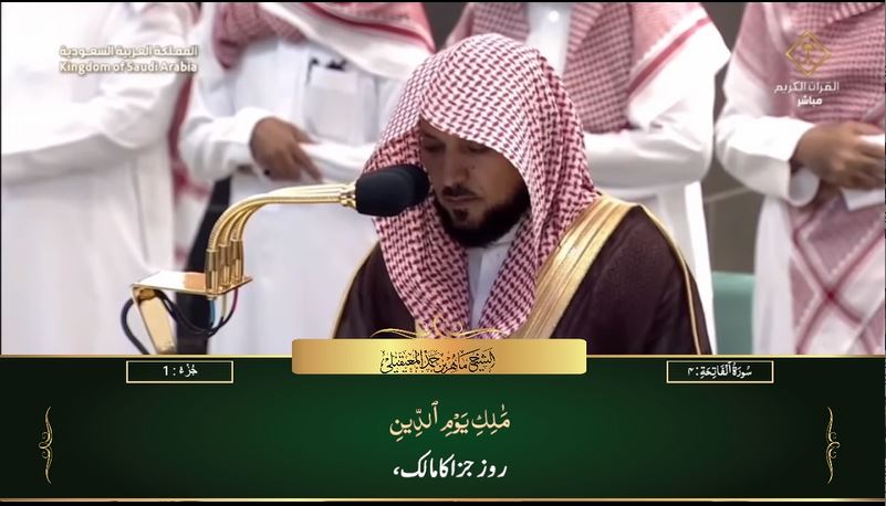 8th Aug 2023 Makkah Maghrib Sheikh Usaamah Khayyat Urdu Translation