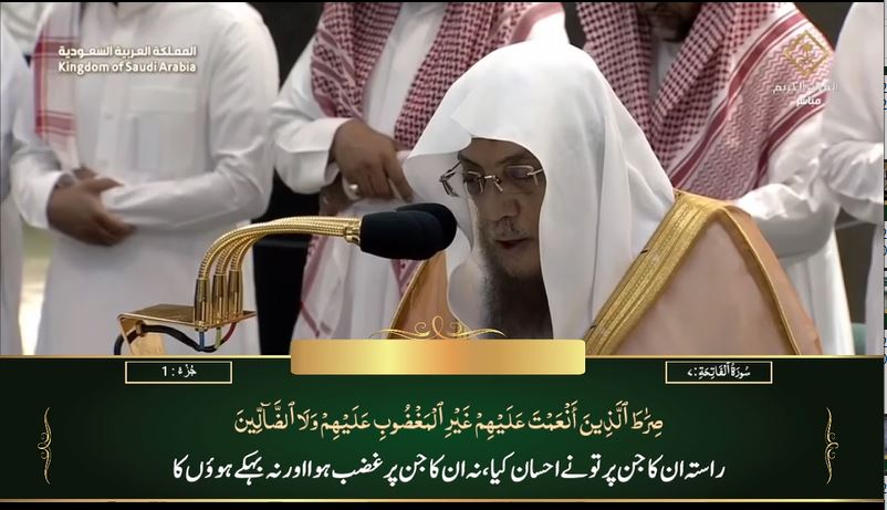 9th Aug 2023 Makkah Maghrib Sheikh Usaamah Khayyat Urdu Translation