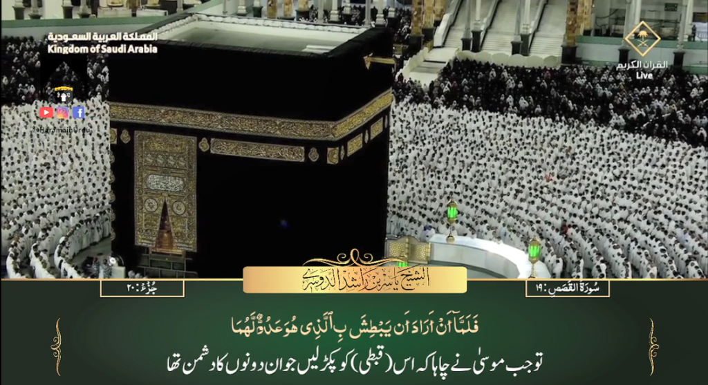 1st August 2023 - Makkah Fajr - Sheikh Dossary - Urdu Translation