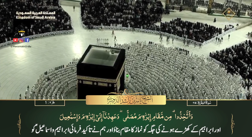 2nd August 2023 - Makkah Fajr - Sheikh Dossary - Urdu Translation