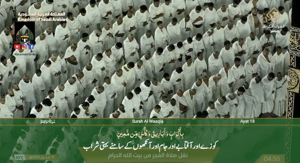 3rd August 2023 - Makkah Fajr - Sheikh Dossary - Urdu Translation