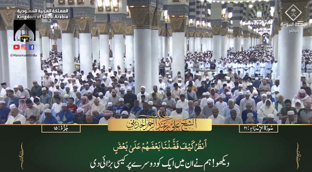 3rd August 2023 - Madeenah Fajr - Sheikh Ali Hudaify - Urdu Translation