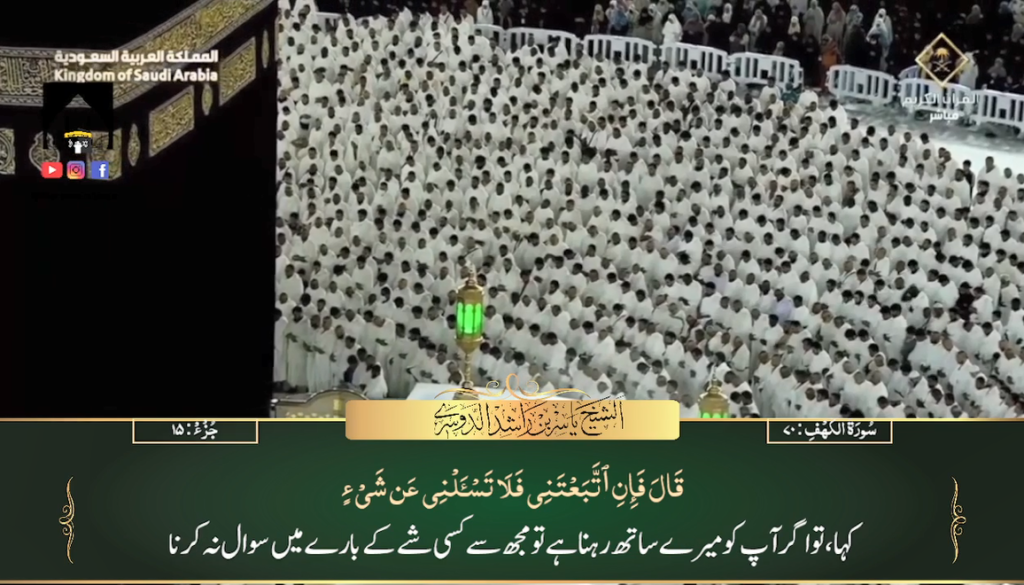 5th August 2023 - Makkah Fajr - Sheikh Dossary - Urdu Translation