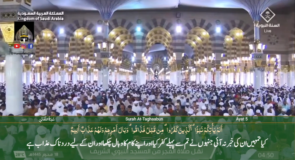 5th August 2023 - Madeenah Fajr - Sheikh Ali Hudaify - Urdu Translation