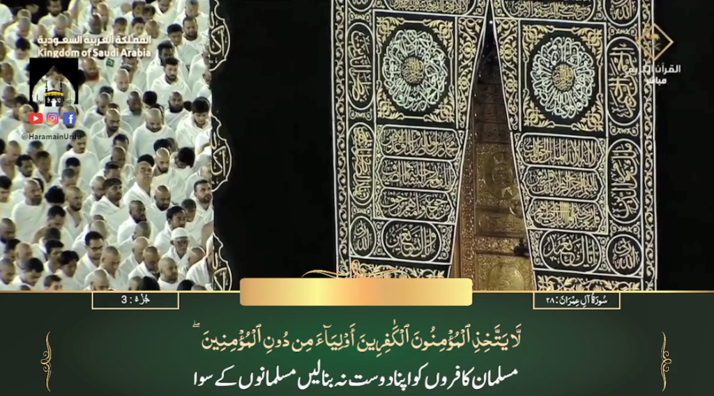 6th August 2023 - Makkah Fajr - Sheikh Mu'ayqali - Urdu Translation