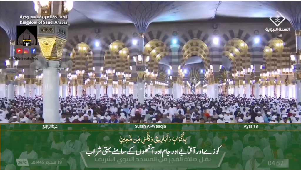 6th August 2023 - Madeenah Fajr - Sheikh Ali Hudaify - Urdu Translation