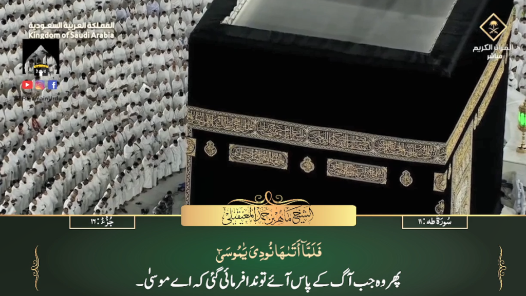 7th August 2023 - Makkah Fajr - Sheikh Mu'ayqali - Urdu Translation