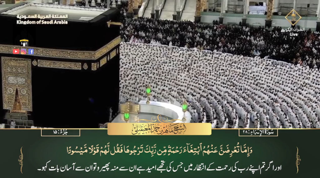 8th August 2023 - Makkah Fajr - Sheikh Mu'ayqali - Urdu Translation