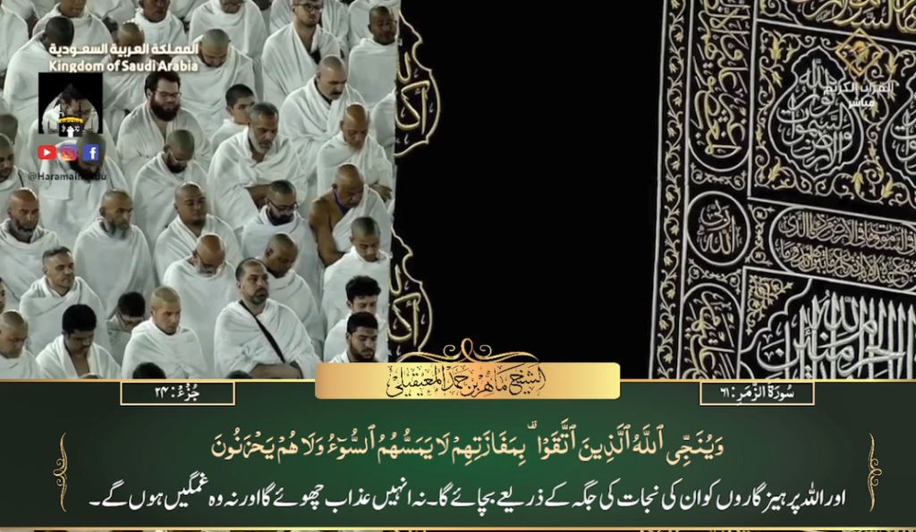 9th August 2023 - Makkah Fajr - Sheikh Mu'ayquali - Urdu Translation