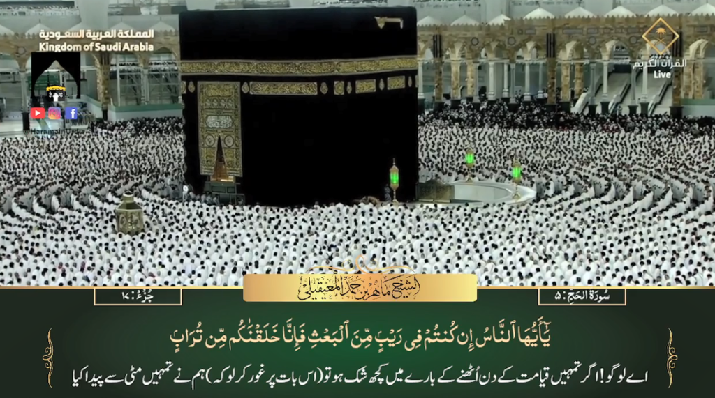 10th August 2023 - Makkah Fajr - Sheikh Mu'ayqali - Urdu Translation