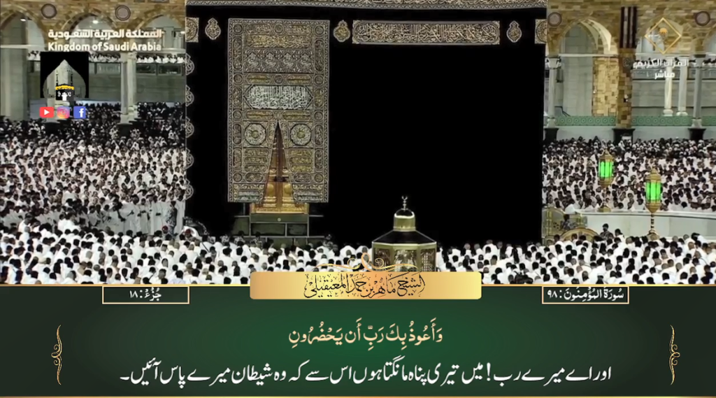 11th August 2023 - Makkah Fajr - Sheikh Mu'ayquali - Urdu Translation