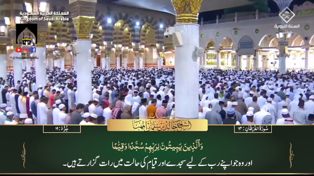 11th August 2023 - Madeenah Fajr - Sheikh Muhanna - Urdu Translation