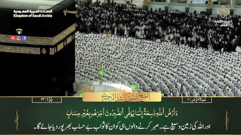 12th August 2023 - Makkah Fajr - Sheikh Dossary - Urdu Translation