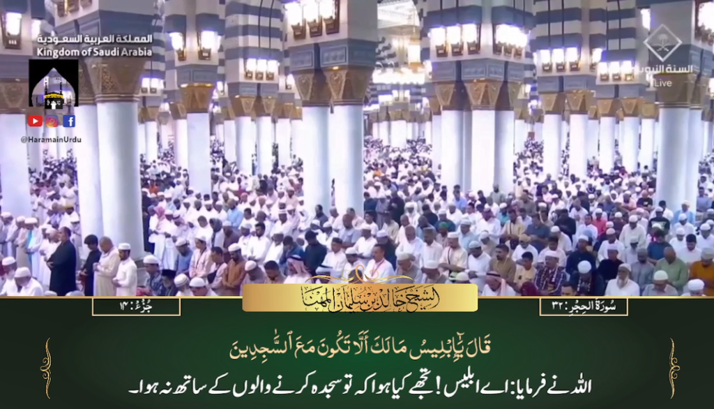 12th August 2023 - Madeenah Fajr - Sheikh Muhanna - Urdu Translation