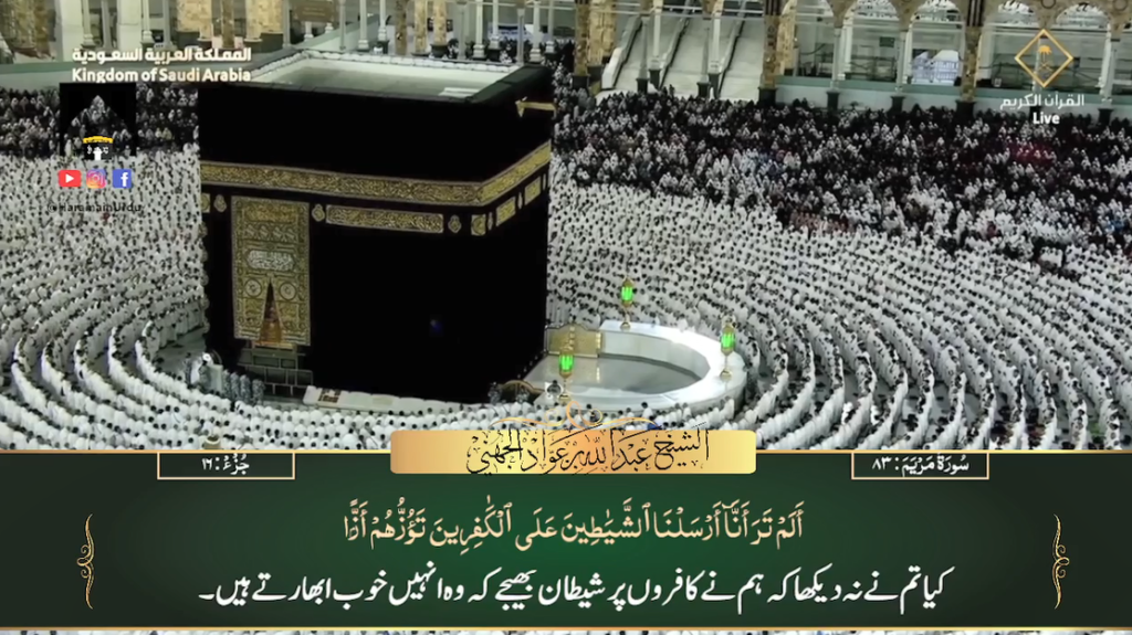 13th August 2023 - Makkah Fajr - Sheikh Juhany - Urdu Translation