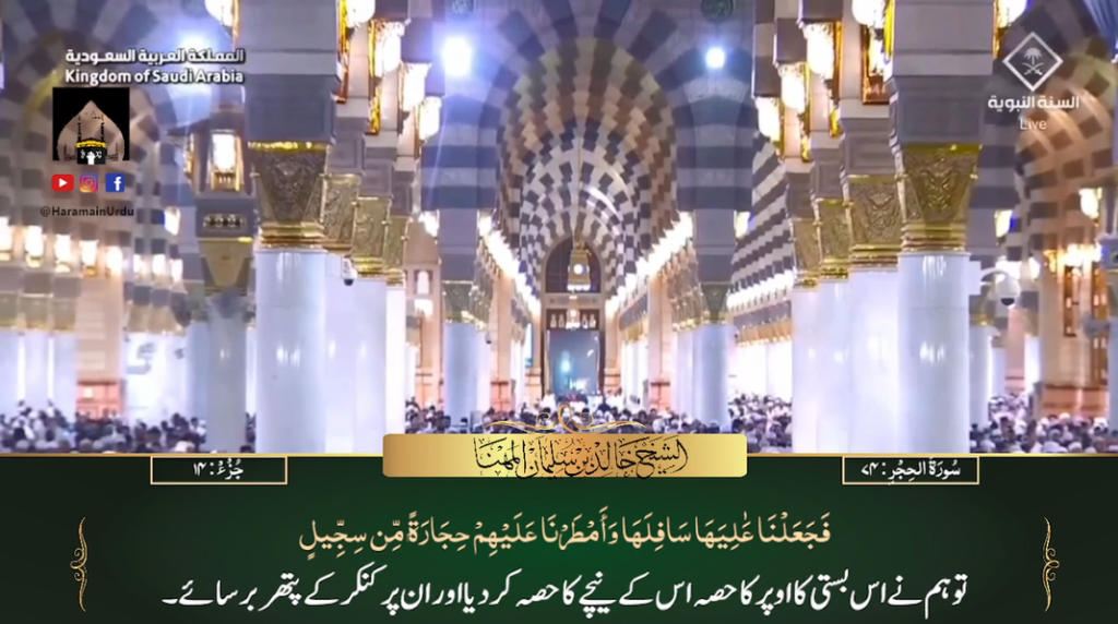 13th August 2023 - Madeenah Fajr - Sheikh Muhanna - Urdu Translation