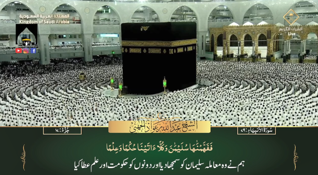 15th August 2023 - Makkah Fajr - Sheikh Juhany - Urdu Translation